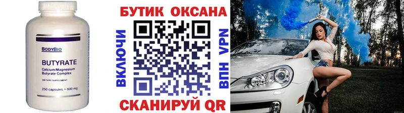 БУТИРАТ вода  Купить где  Бузулук 
